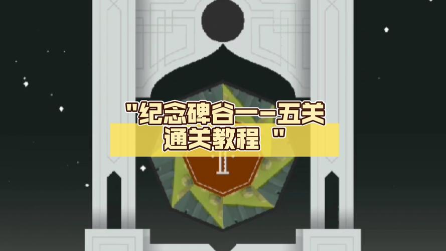 纪念碑谷攻略第五关?纪念碑谷攻略第五关讨厌的乌鸦人 纪念碑谷攻略第五关?纪念碑谷攻略第五关讨厌的乌鸦人