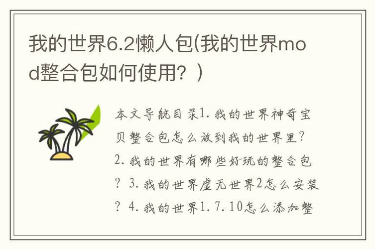 我的世界162懒人包?我的世界forge懒人包 我的世界162懒人包?我的世界forge懒人包