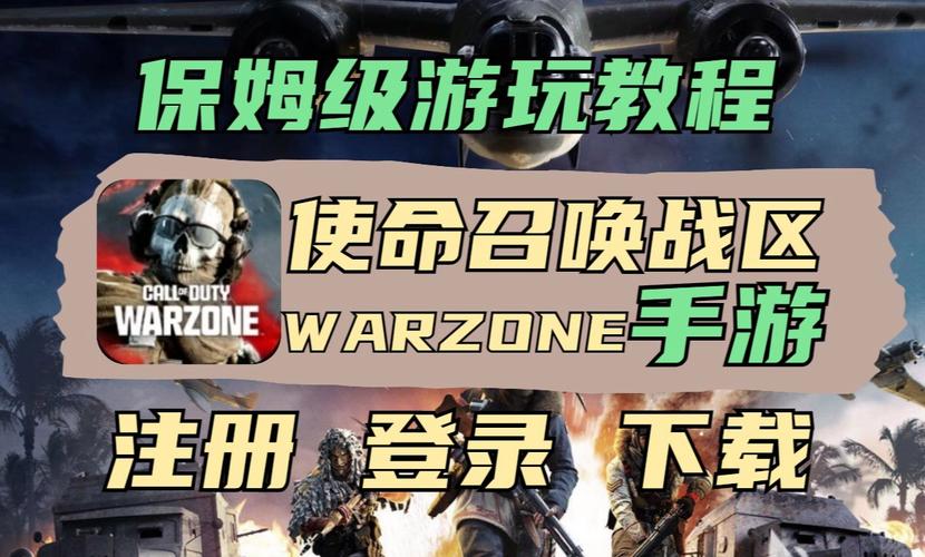 使命召唤战区下载(使命召唤战区下载手机版) 使命召唤战区下载(使命召唤战区下载手机版)