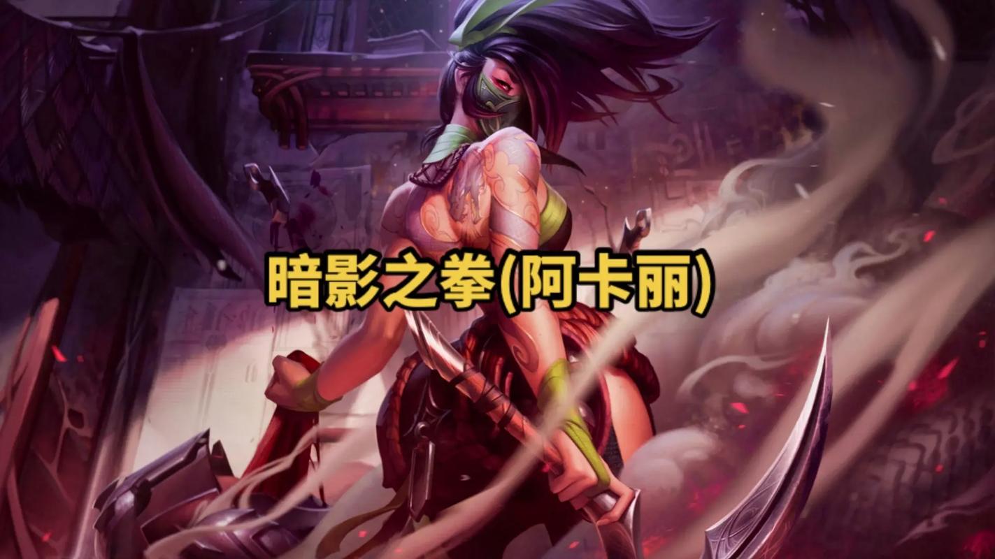 lol阿卡丽天赋?阿卡丽的天赋加点图 lol阿卡丽天赋?阿卡丽的天赋加点图