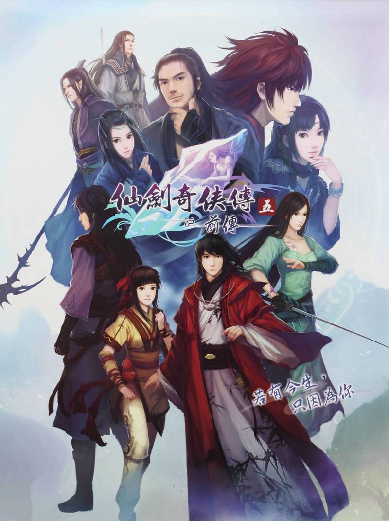 仙剑奇侠传5前传破解版?仙剑奇侠传5前传破解版免激活码 仙剑奇侠传5前传破解版?仙剑奇侠传5前传破解版免激活码
