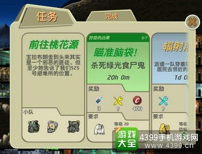 辐射避难所任务攻略?辐射避难所任务大全 辐射避难所任务攻略?辐射避难所任务大全