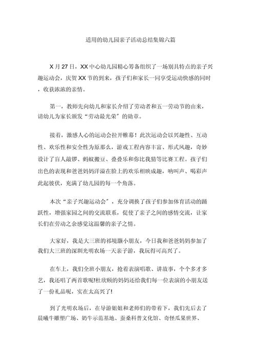 游儿园攻略(儿童游园) 游儿园攻略(儿童游园)
