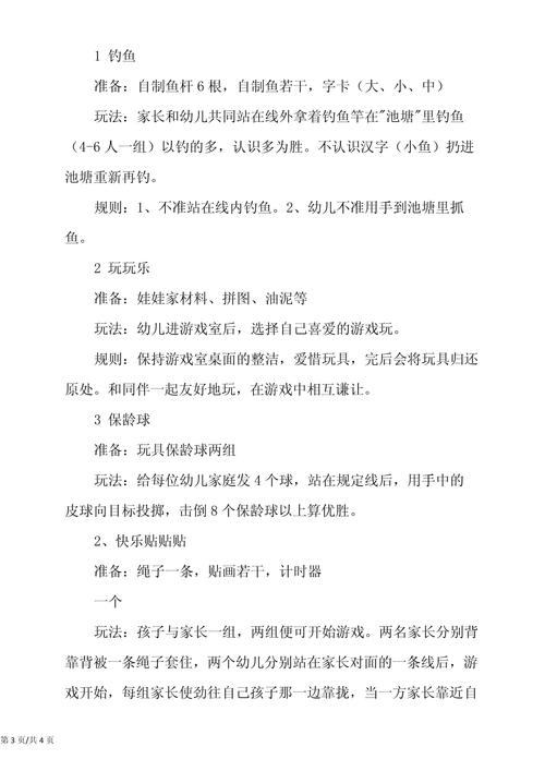 游儿园攻略(儿童游园) 游儿园攻略(儿童游园)