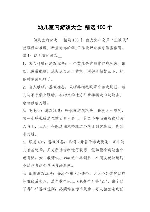 游儿园攻略(儿童游园) 游儿园攻略(儿童游园)