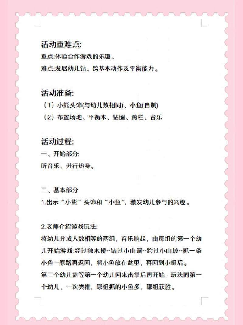 游儿园攻略(儿童游园) 游儿园攻略(儿童游园)