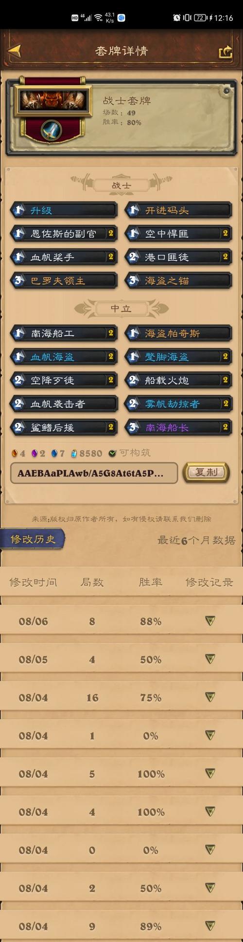 炉石传说海盗战?炉石传说海盗战2021标准 炉石传说海盗战?炉石传说海盗战2021标准