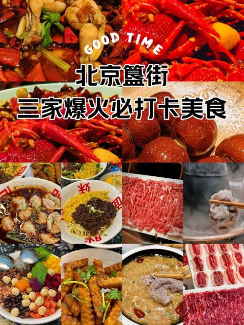 北京簋街美食攻略(北京簋街美食攻略便宜好吃) 北京簋街美食攻略(北京簋街美食攻略便宜好吃)