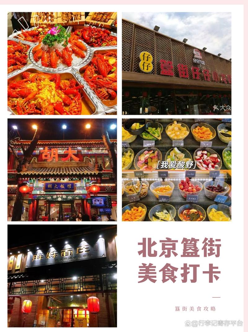 北京簋街美食攻略(北京簋街美食攻略便宜好吃) 北京簋街美食攻略(北京簋街美食攻略便宜好吃)