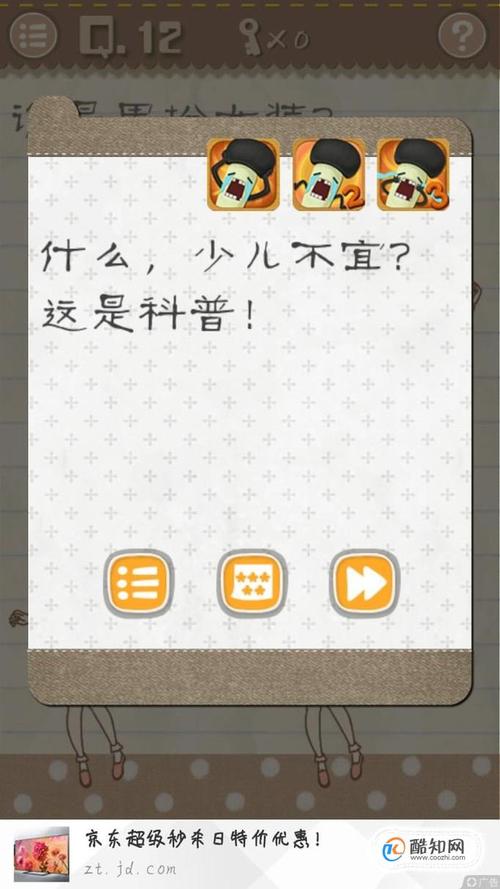 最囧游戏2游戏攻略？最囧游戏2全关卡答案