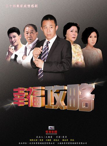 电视剧幸福攻略?电视剧幸福攻略大结局 电视剧幸福攻略?电视剧幸福攻略大结局