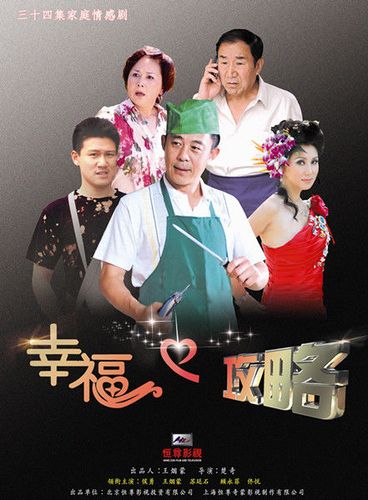 电视剧幸福攻略?电视剧幸福攻略大结局 电视剧幸福攻略?电视剧幸福攻略大结局