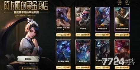 lol阿卡丽的神秘商店4的简单介绍