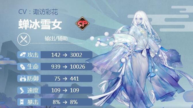 阴阳师雪女御魂(阴阳师雪女御魂怎么搭配 最强搭配指南) 阴阳师雪女御魂(阴阳师雪女御魂怎么搭配 最强搭配指南)
