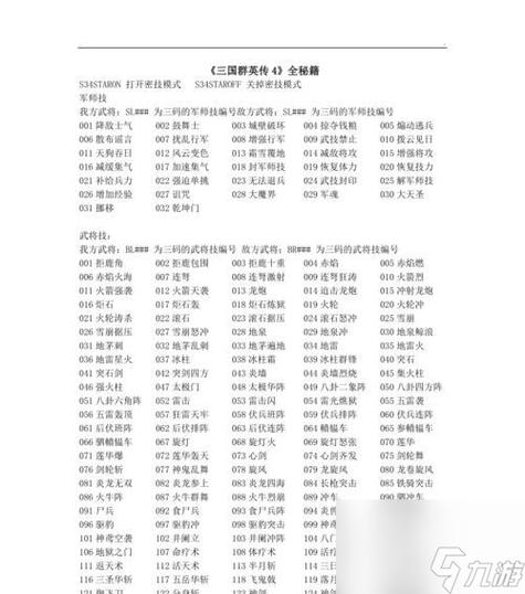 三国群英传5（三国群英传5详细攻略）