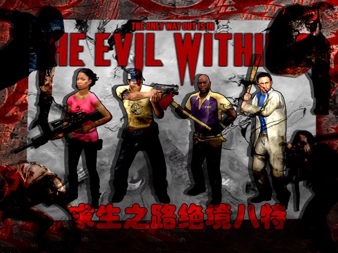 求生之路2中文版下载？求生之路2中文版下载电脑版