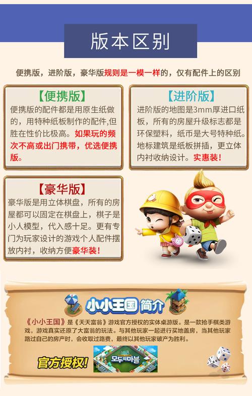 天天富翁攻略?天天富翁游戏视频 天天富翁攻略?天天富翁游戏视频