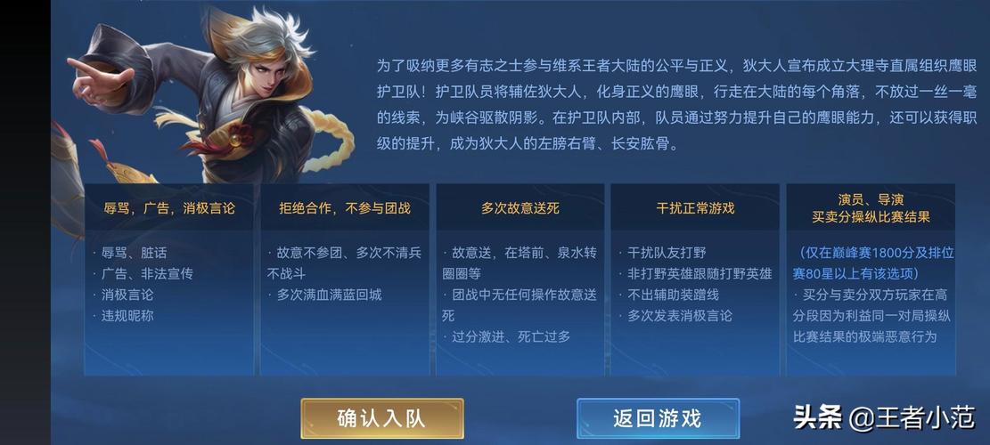 王者荣耀怎么加入鹰眼护卫队,王者荣耀怎么加入鹰眼护卫队2021 王者荣耀怎么加入鹰眼护卫队,王者荣耀怎么加入鹰眼护卫队2021