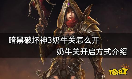暗黑3隐藏关,暗黑隐藏关卡 暗黑3隐藏关,暗黑隐藏关卡