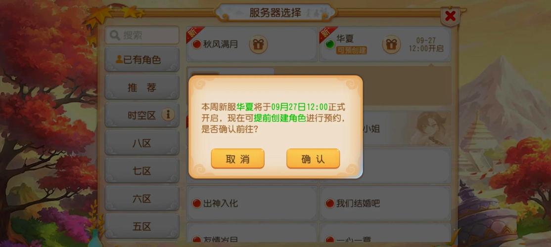 梦幻西游开区时间表,梦幻西游开区列表 梦幻西游开区时间表,梦幻西游开区列表