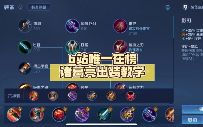 诸葛亮出装,肉装诸葛亮出装 诸葛亮出装,肉装诸葛亮出装