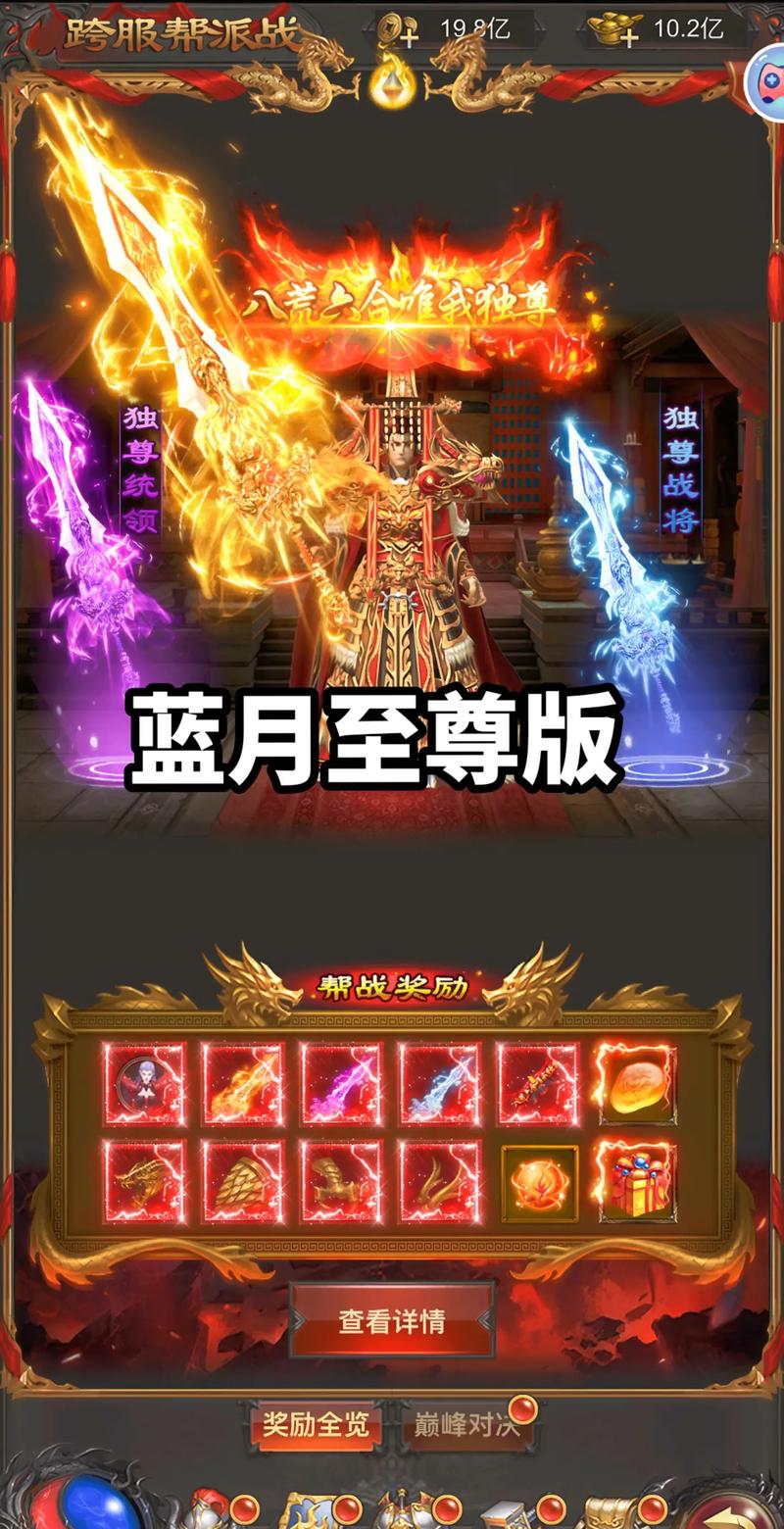 蓝月传奇至尊版(蓝月传奇至尊版正版下载链接大全) 蓝月传奇至尊版(蓝月传奇至尊版正版下载链接大全)