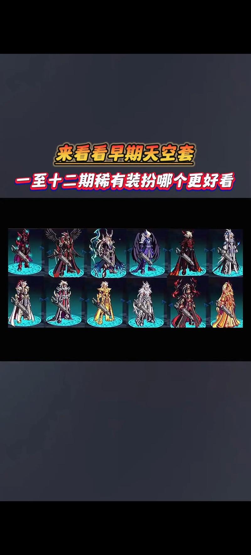 dnf第6套天空套？dnf第6期天空